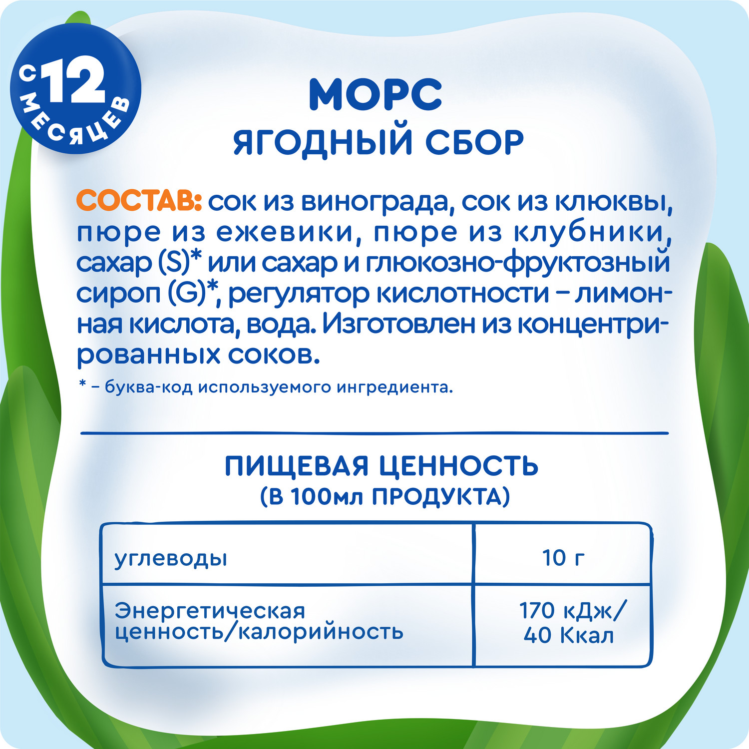 Морс Агуша Виноград клюква ежевика 200мл - фото 8