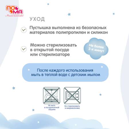 Пустышка Пома силикон анатомическая от 0 мес. 1 шт.