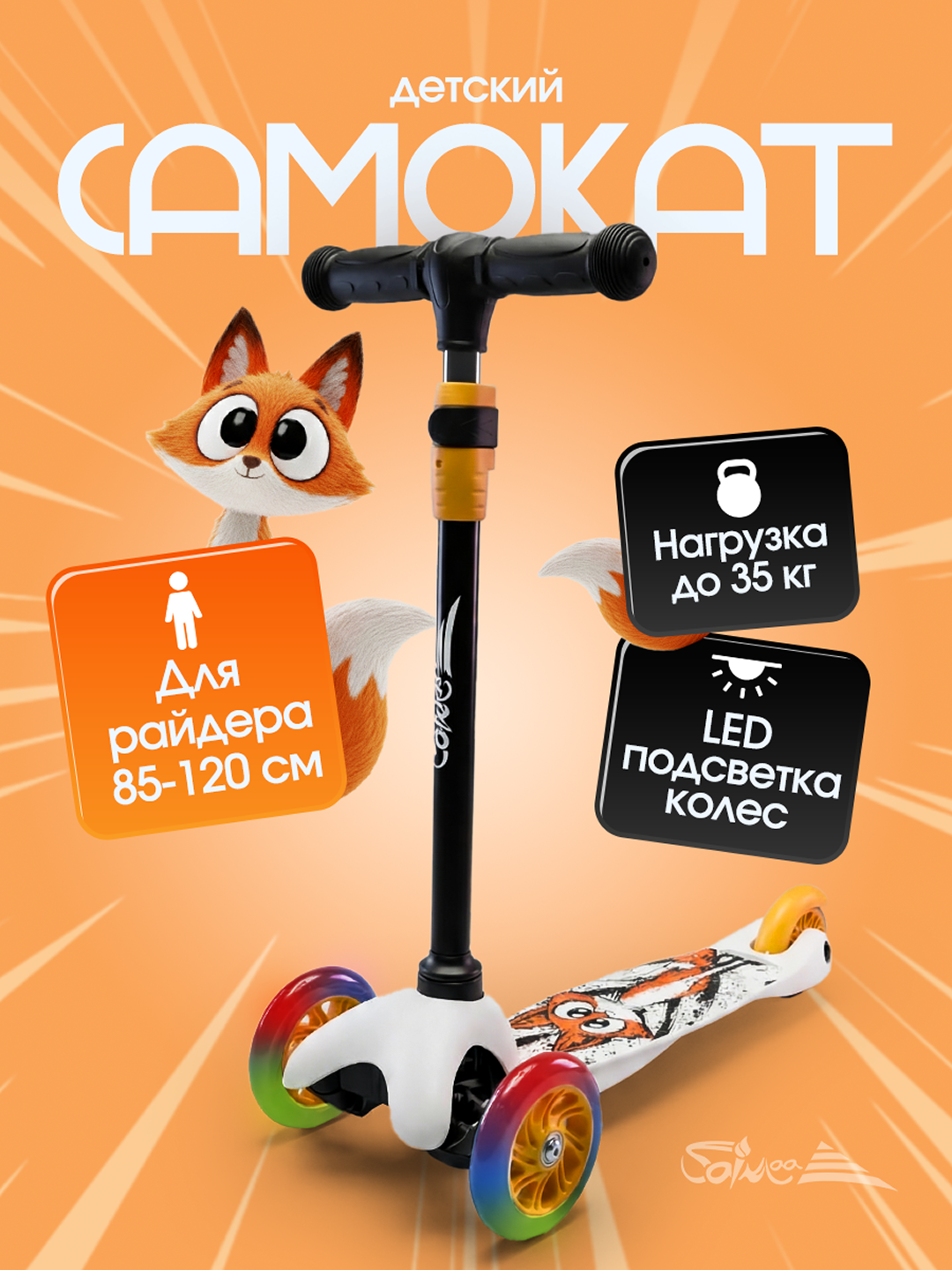 Самокат Saimaa трехколесный - фото 1