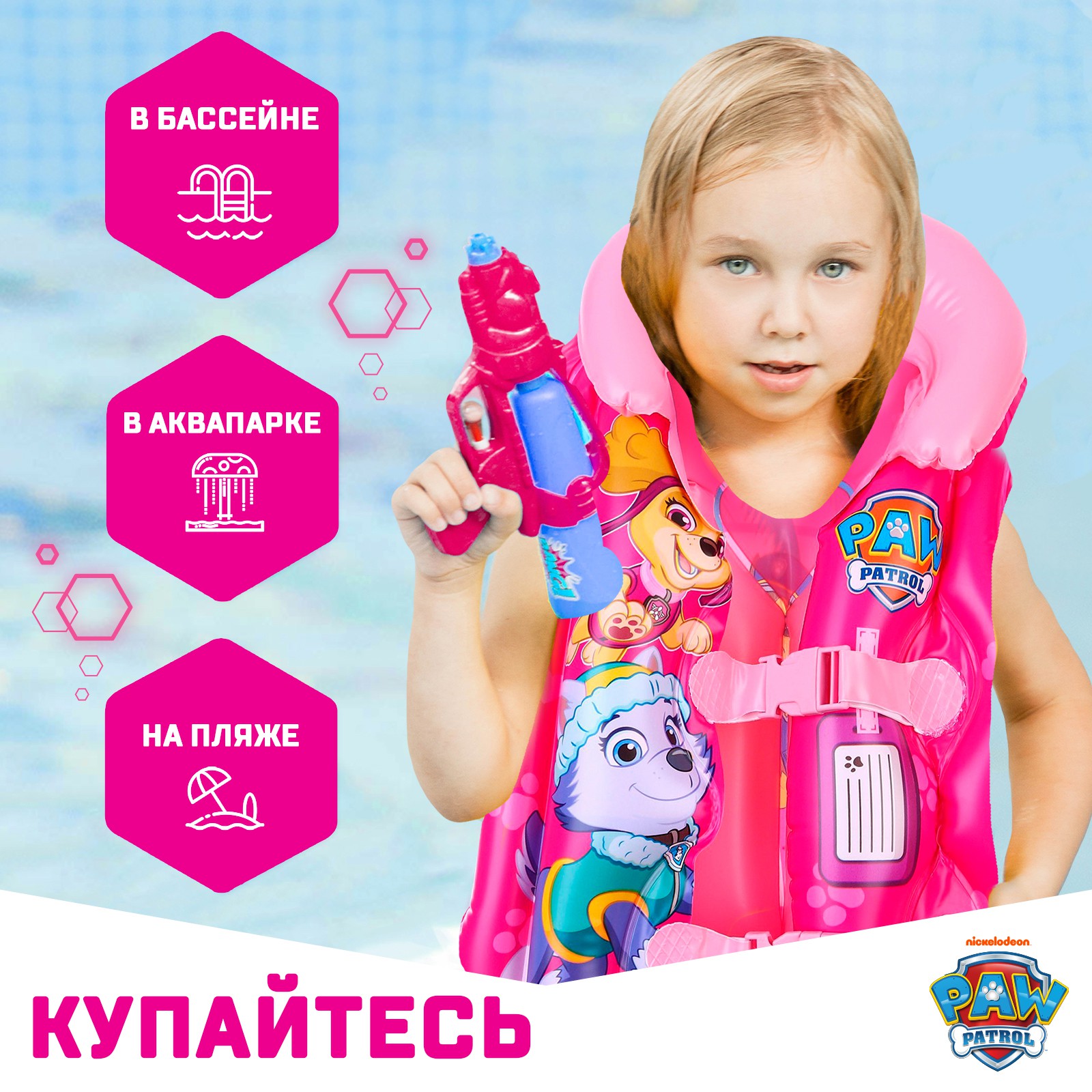 Жилет Щенячий патруль надувной для плавания детский Щенячий патруль цвет розовый - фото 3