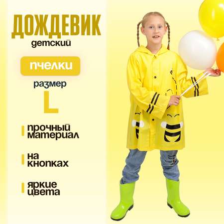 Дождевик Sima-Land