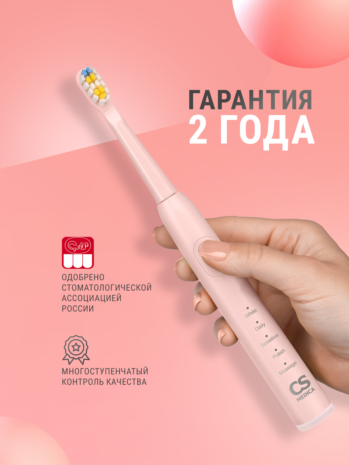 Зубная щетка электрическая CS MEDICA - фото 12