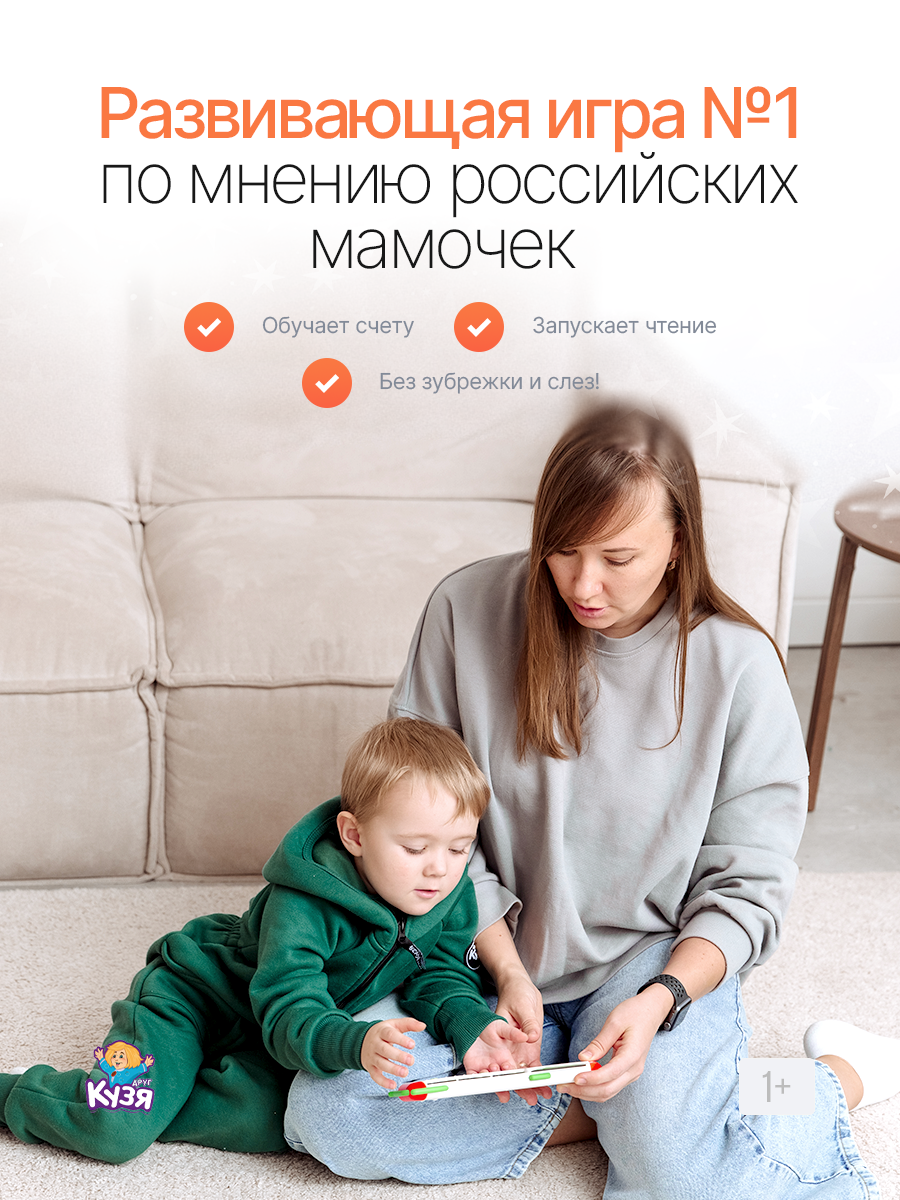Игрушка Друг Кузя планшет Слогтолк - фото 5