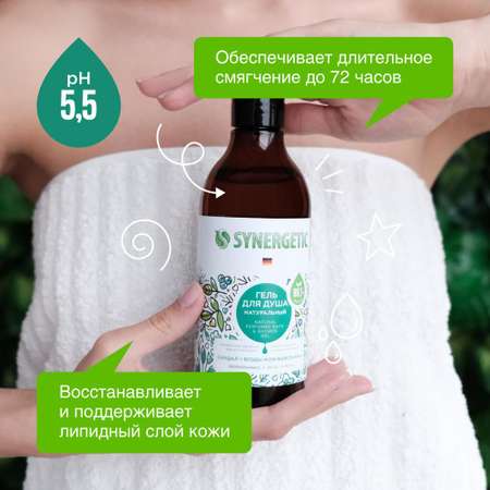 Гель Synergetic 380 мл