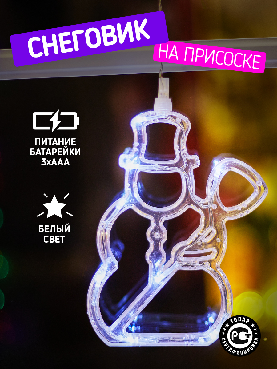 Светодиодная декоративная фигурка-ночник на присоске NEON-NIGHT Снеговик 501-013 - фото 1