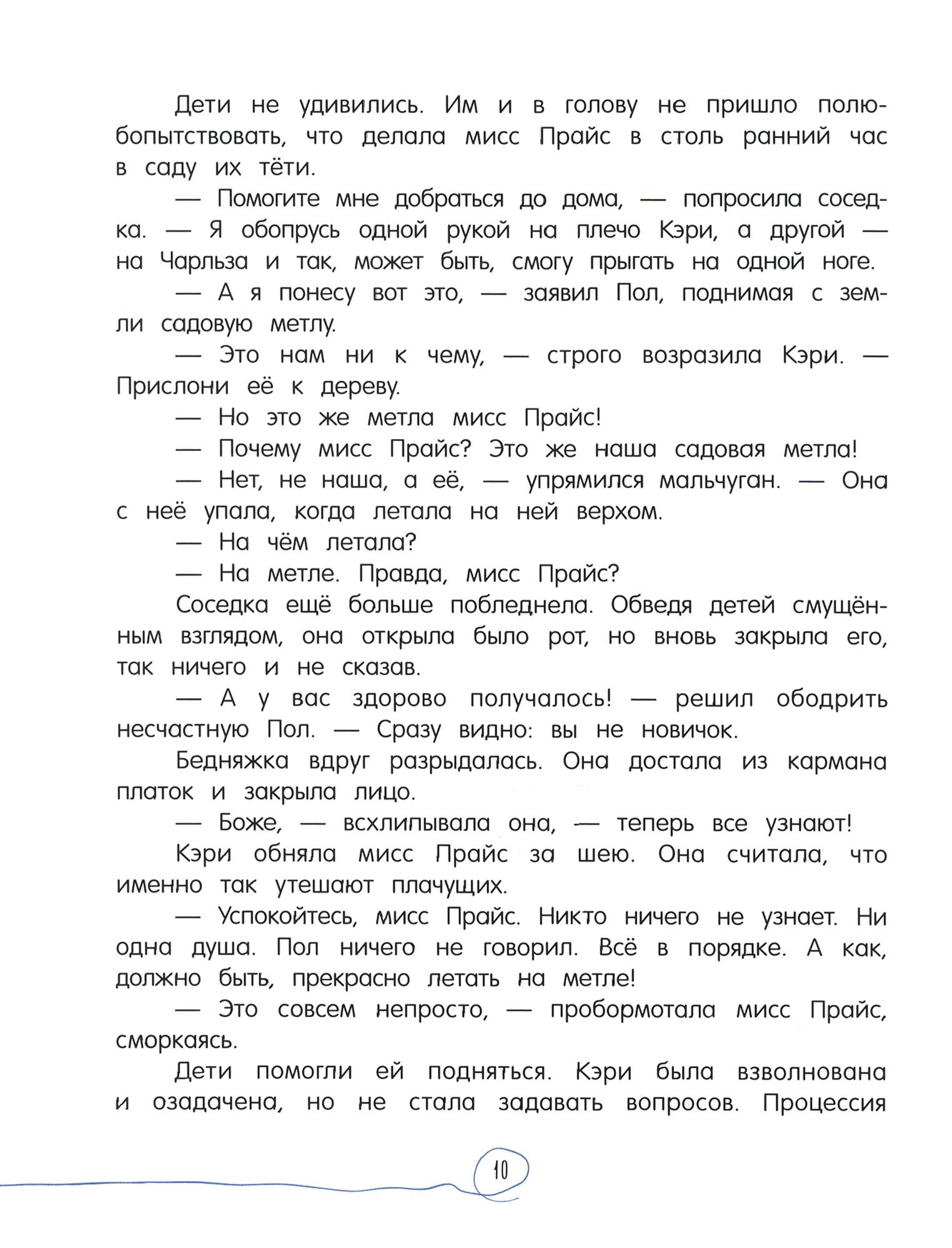Книга Лабиринт Метла и металлический шарик Метла и костер - фото 4