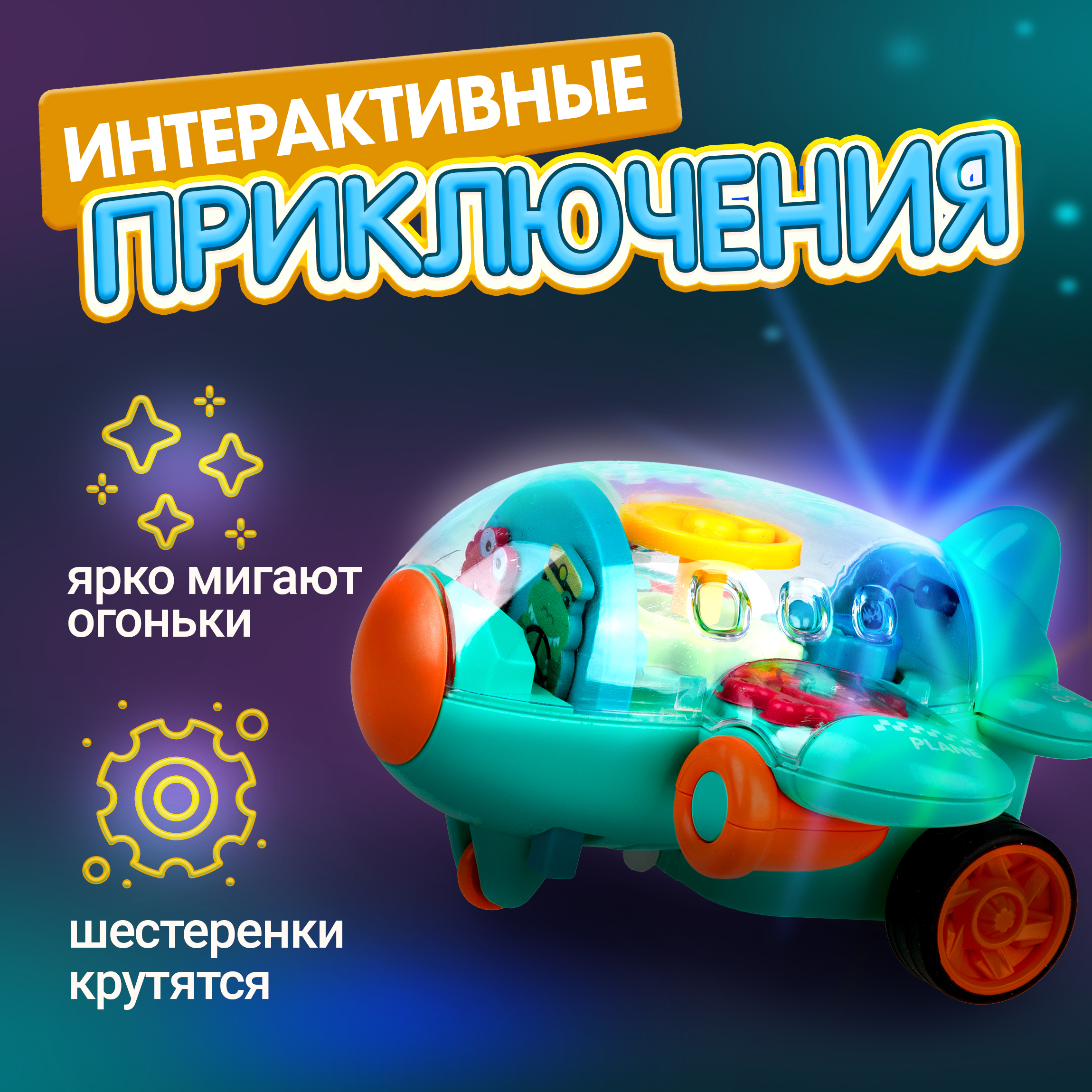 Самолет 1TOY Движок - фото 3
