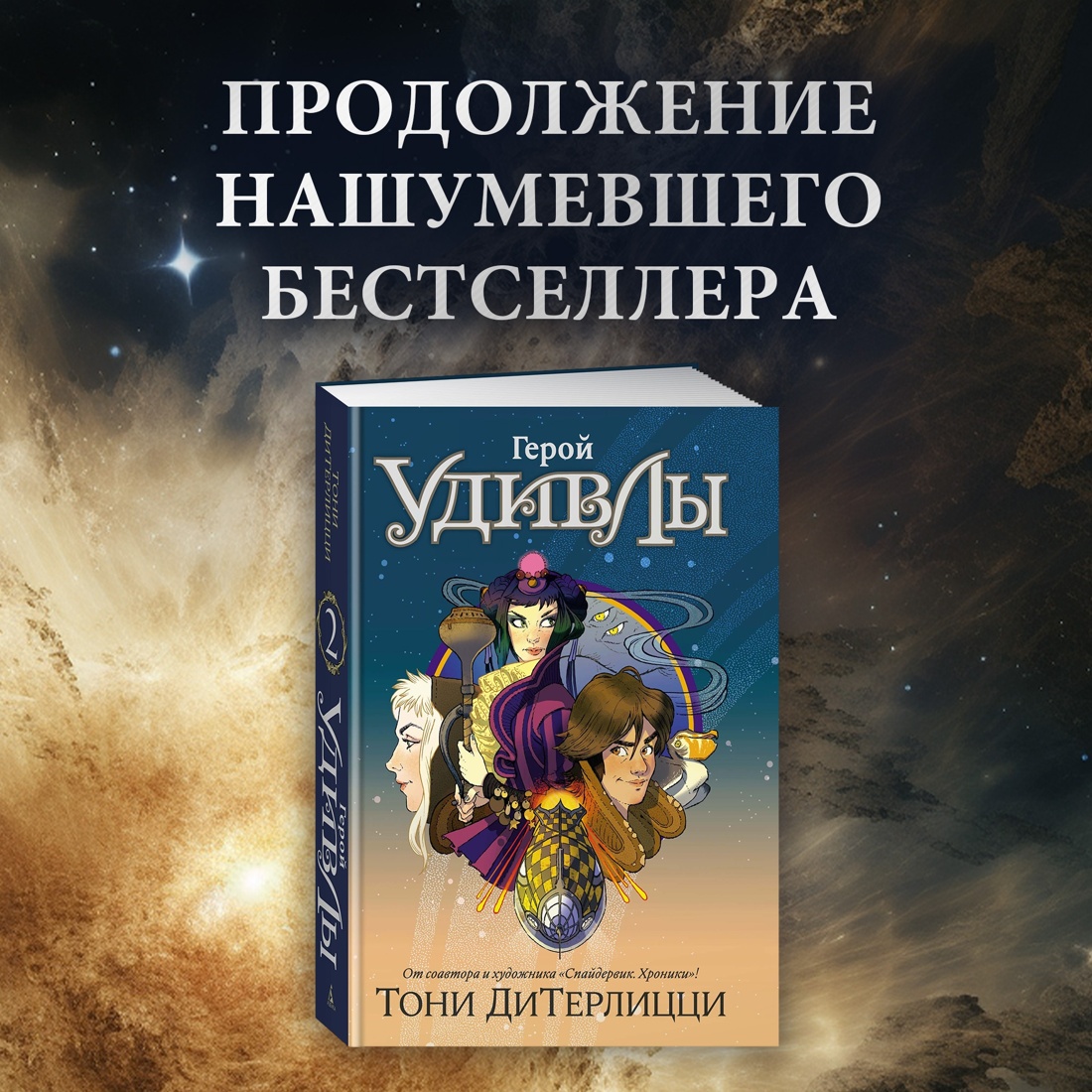 Книга АЗБУКА ДиТерлицци Т В поисках УдивЛы Комплект из 3-х - фото 9