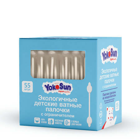 Ватные палочки YokoSun С ограничителем 55 шт.