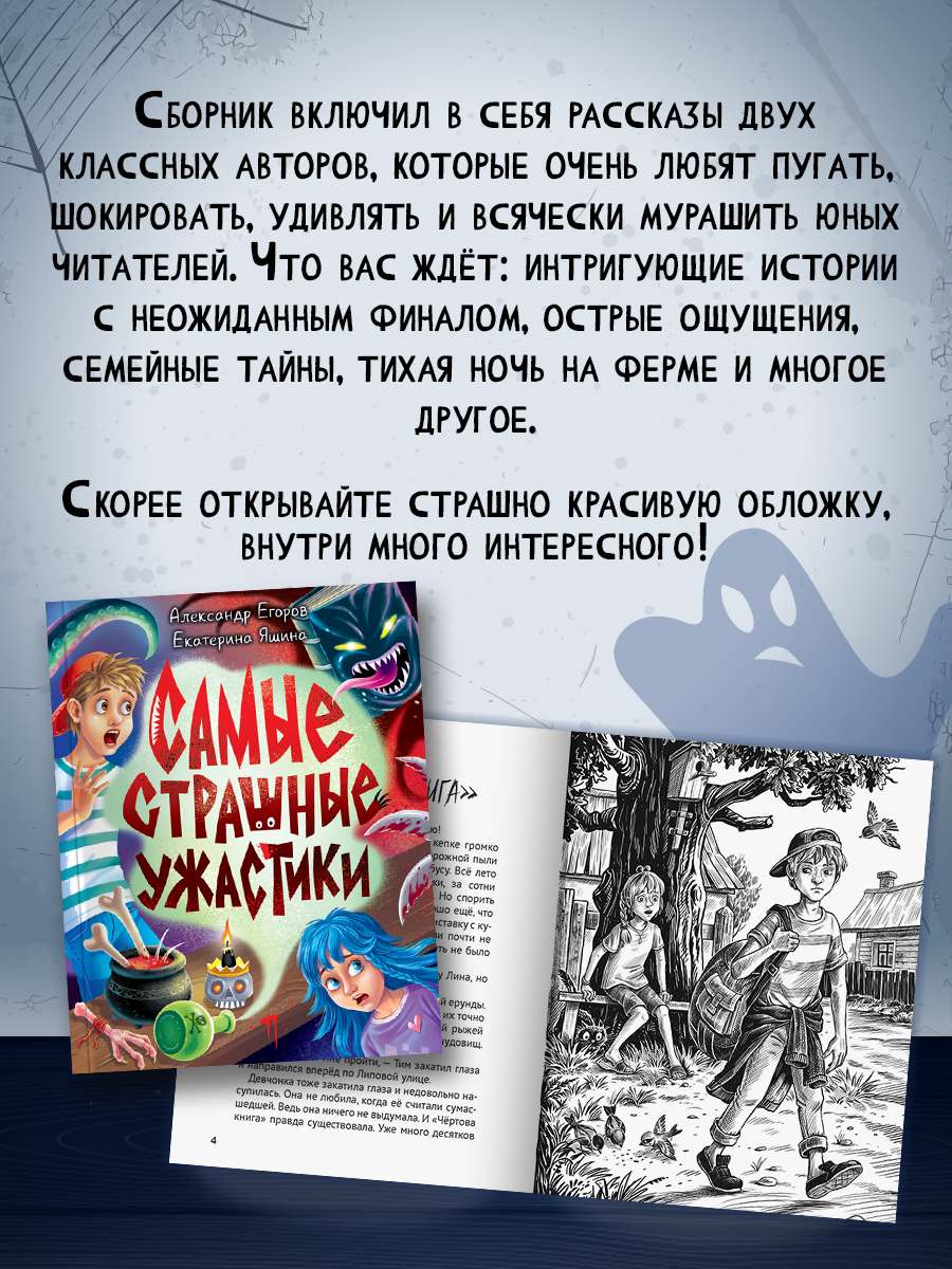 Книга Проф-Пресс сборник страшилок для детей Самые страшные ужастики 12+ - фото 2