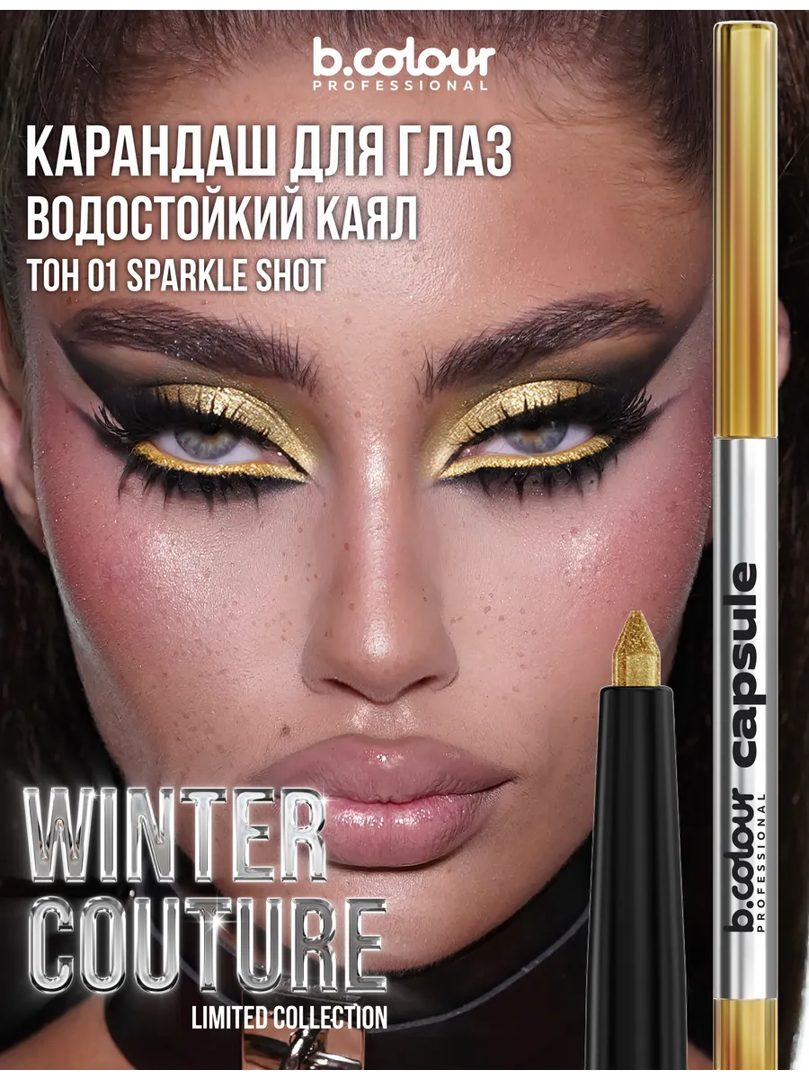 Карандаш B.COLOUR PROFESSIONAL CAPSULE - фото 2