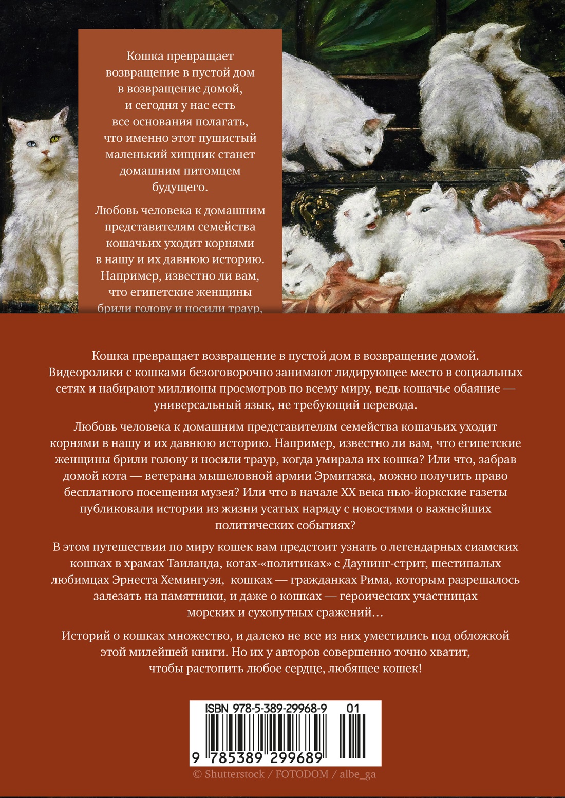 Книга АЗБУКА Диаз Мигель А Педраза Э Кошки правят миром - фото 4