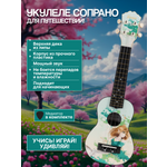 Игрушка музыкальная Terris PLUS 70 ELF укулеле
