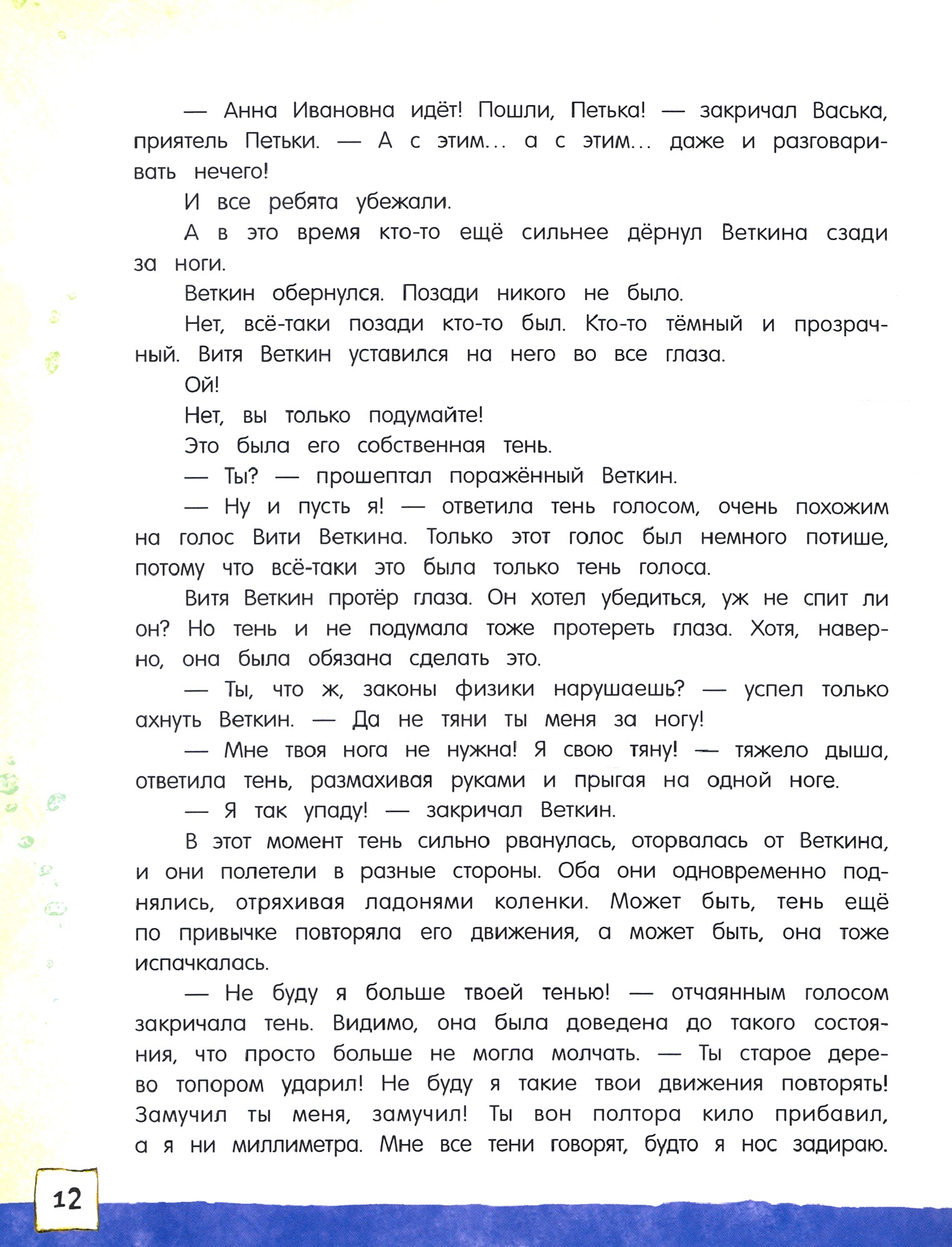 Книга Лабиринт Удивительные приключения мальчика без тени - фото 5