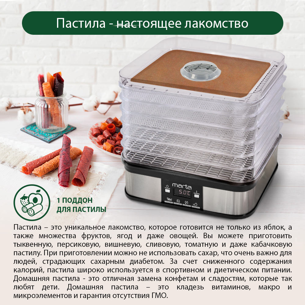 Электросушилка для овошщей MARTA MT-1885 - фото 4