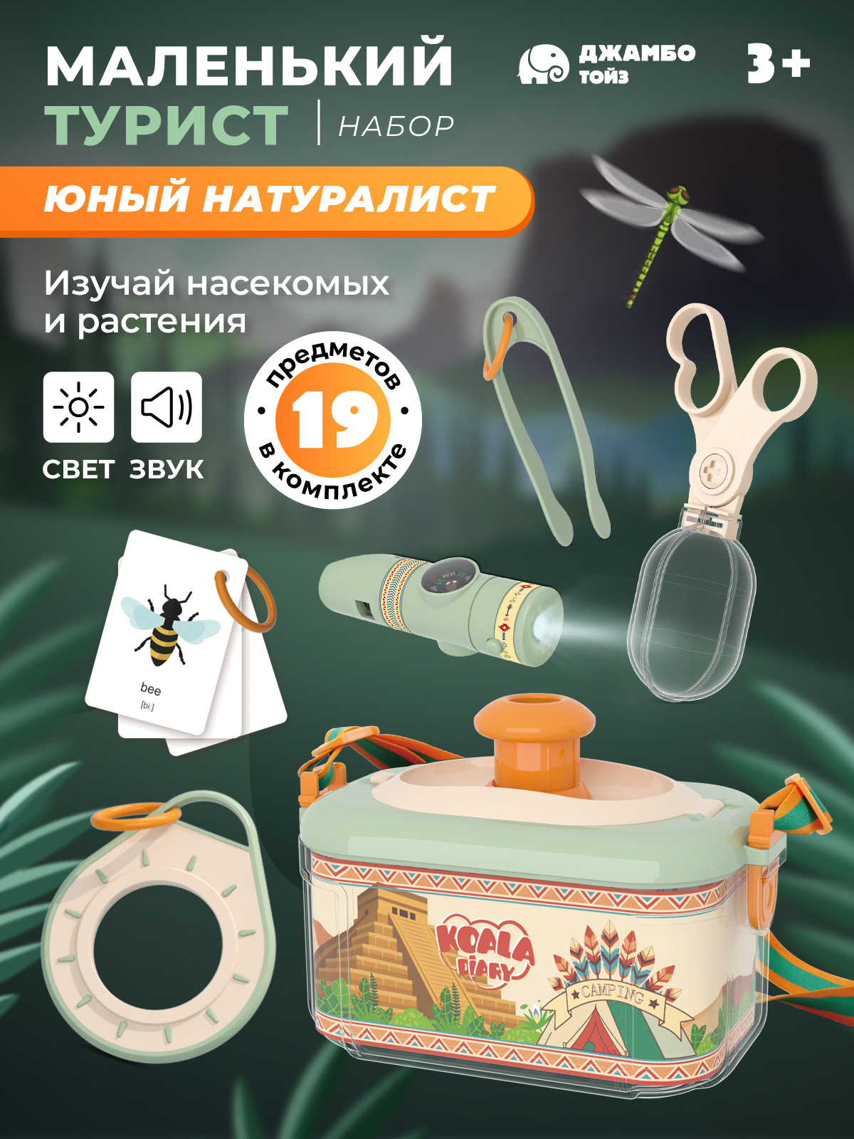 Игрушка AMORE BELLO Путешественник (инструменты) - фото 1