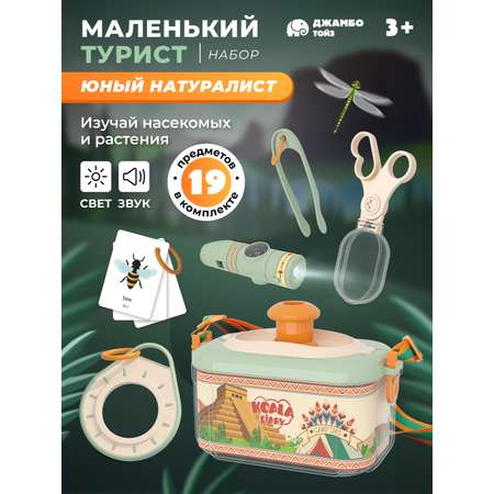 Игрушка AMORE BELLO Путешественник (инструменты)