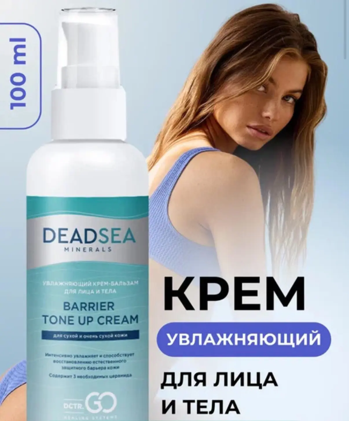 Крем DCTR.GO HEALING SYSTEM - фото 1