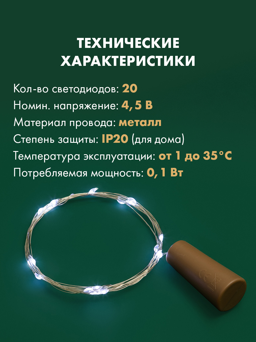 Светодиодная гирлянда NEON-NIGHT Роса 2 м с пробкой белое свечение - фото 6