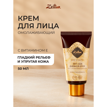 Крем Zeitun Ритуал 50 мл