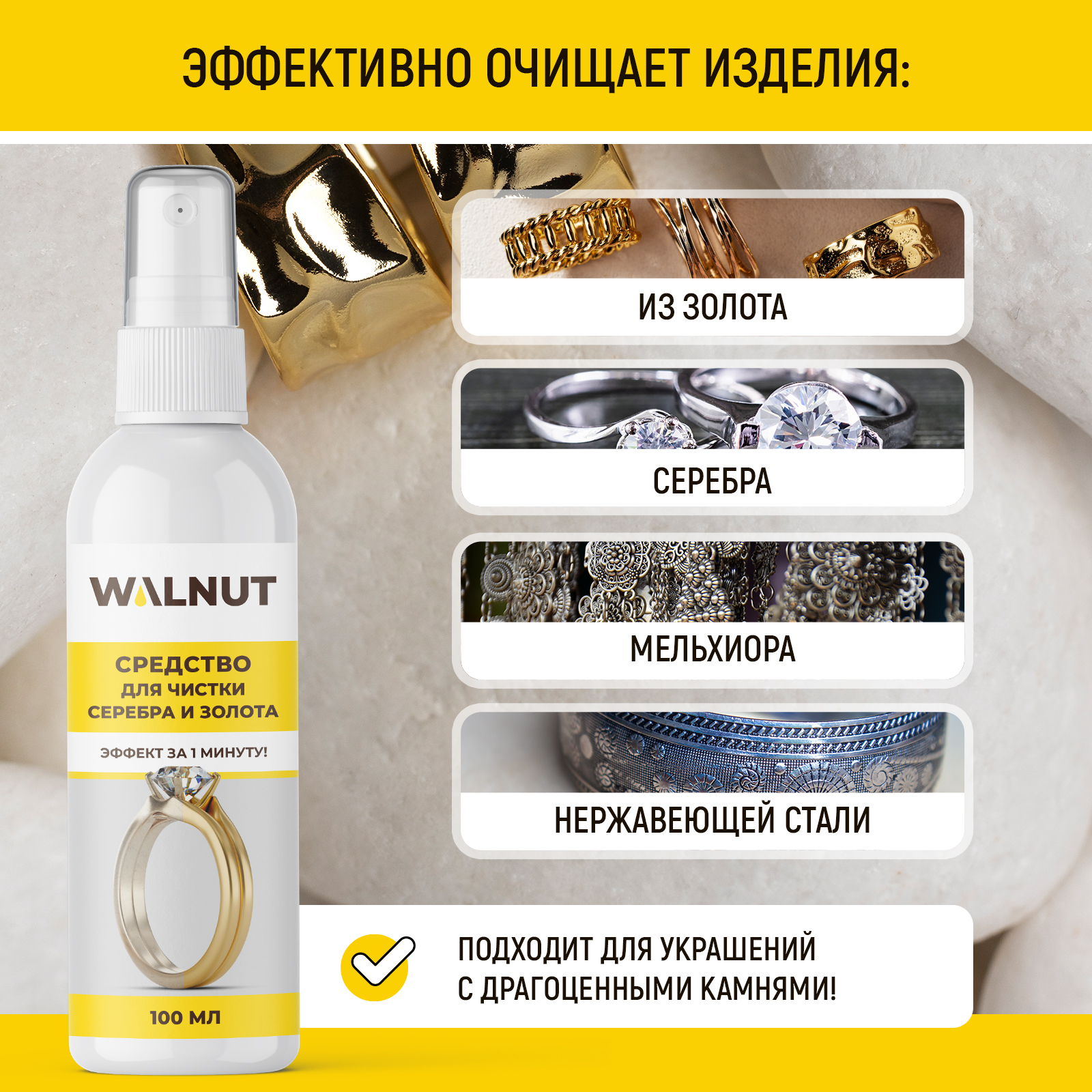 Средство для чистки серебра и золота WALNUT 100 мл - фото 3