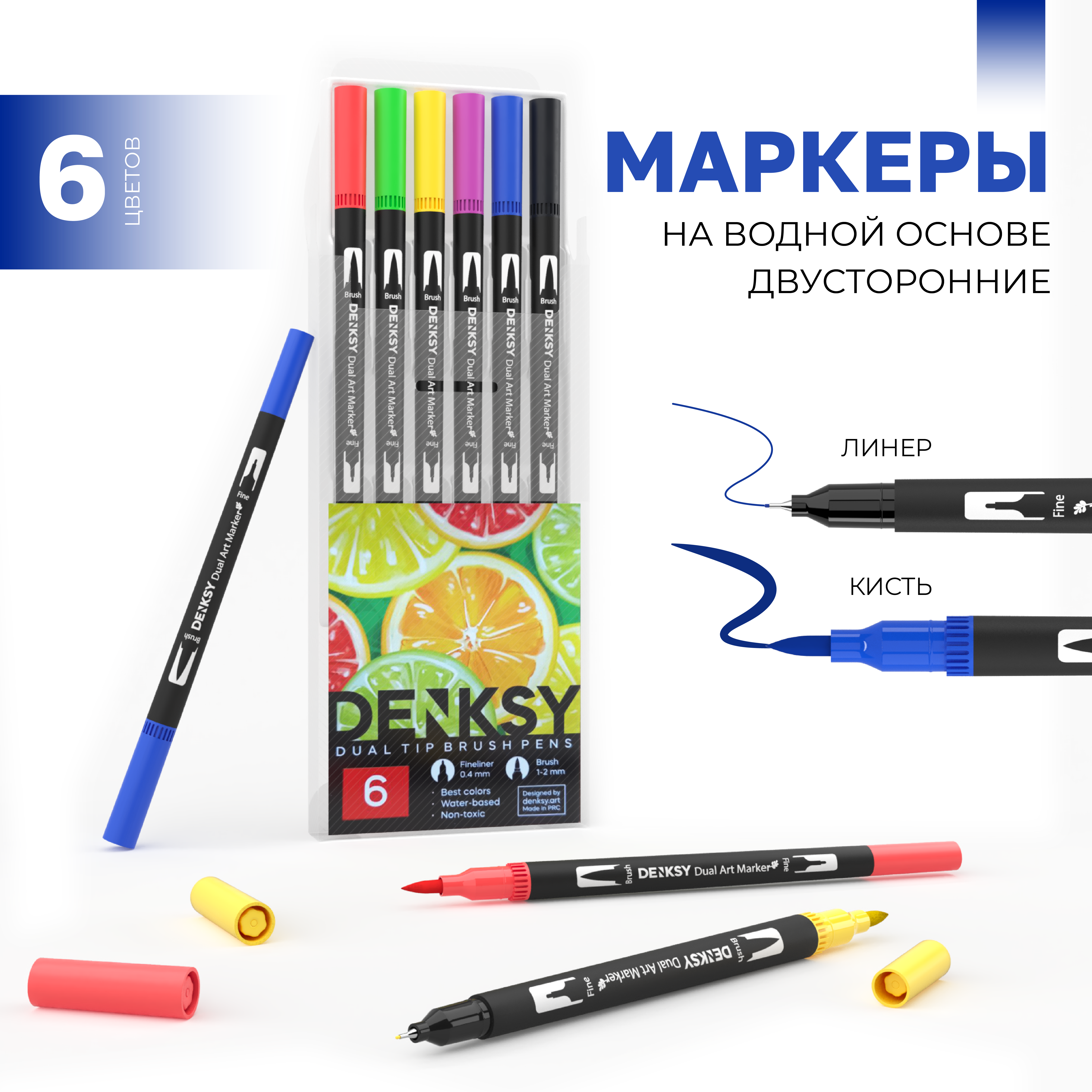 Маркеры DENKSY двусторонний 6 цв. - фото 1