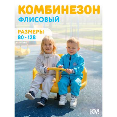 Комбинезон KiMMi co