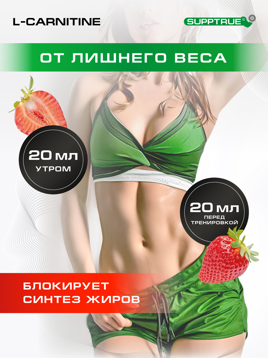 L-карнитин 1000 мл SUPPTRUE 125 000 mg concentrate со вкусом клубники - фото 3