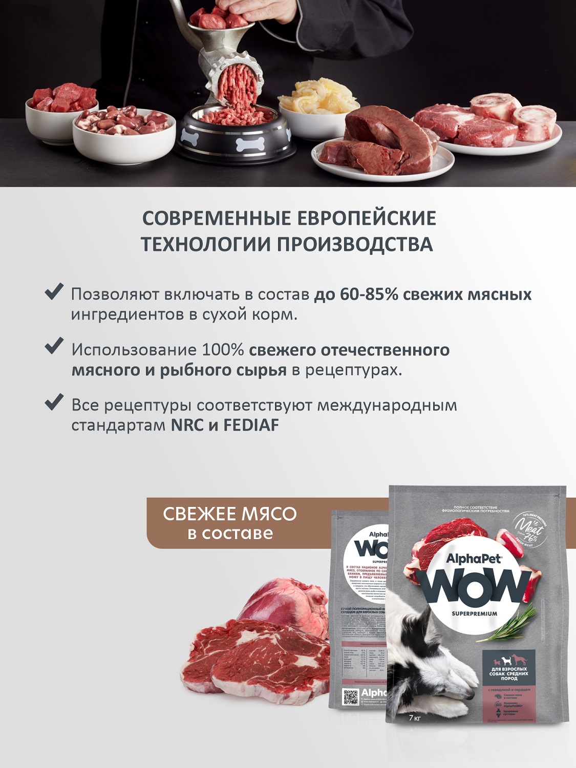 Корм для взрослых собак средних пород AlphaPet Wow Superpremium сухой с говядиной и сердцем 7кг - фото 4