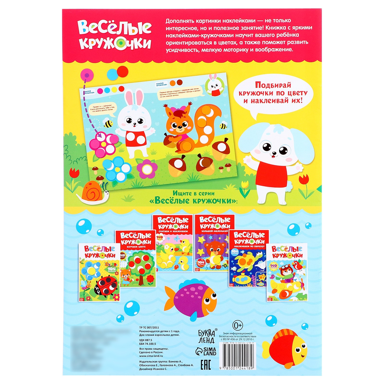 Книжка с наклейками Буква-ленд Весёлые кружочки Летние истории 16 стр - фото 7