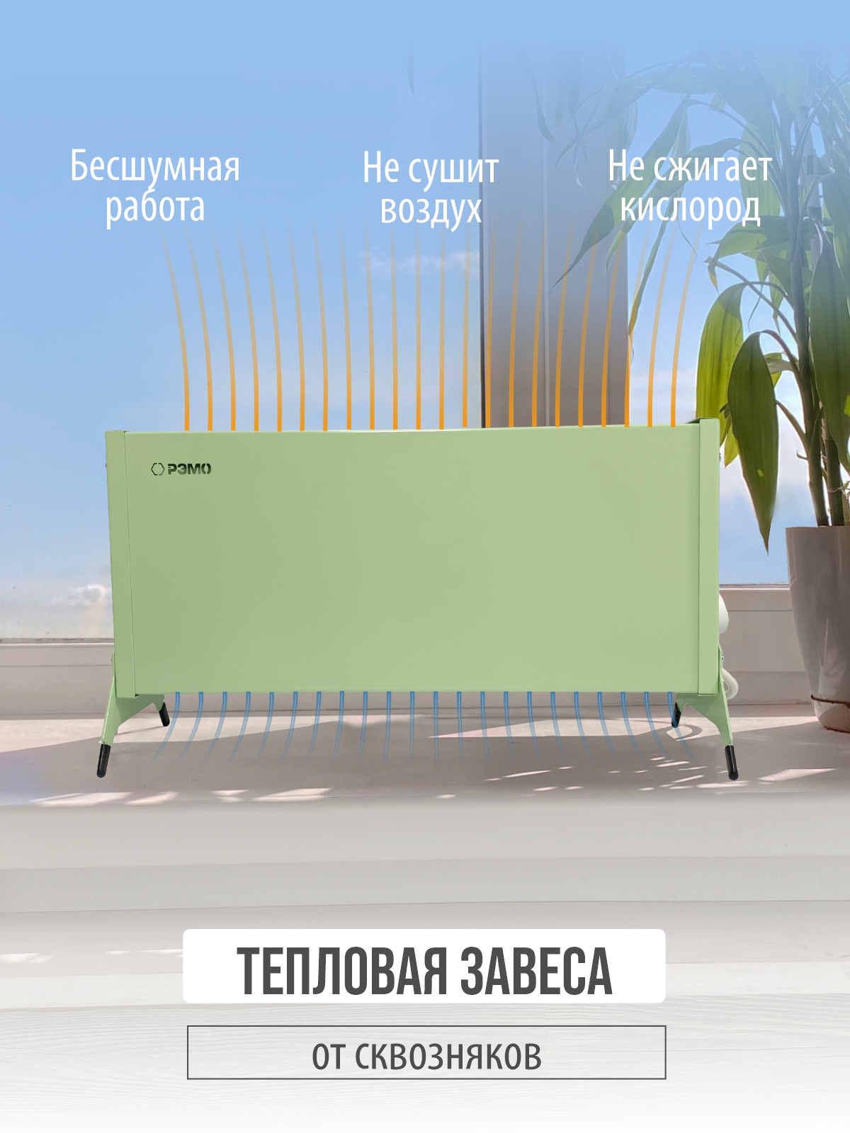 Конвектор электрический РЭМО Такса СБ-1000.1 зеленый Х-элемент - фото 7