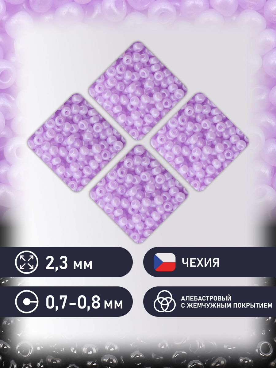 Набор для творчества Preciosa бисер 10/0 5 г цвет 17228 - фото 2