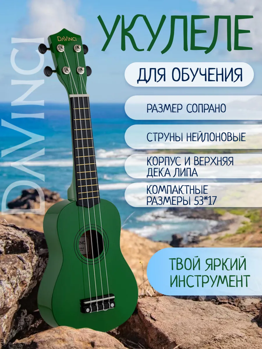 Игрушка музыкальная DaVinci укулеле - фото 1