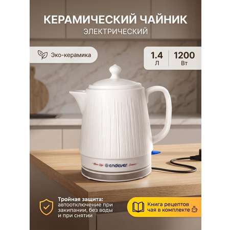 Чайник электрический ENDEVER KR-450C