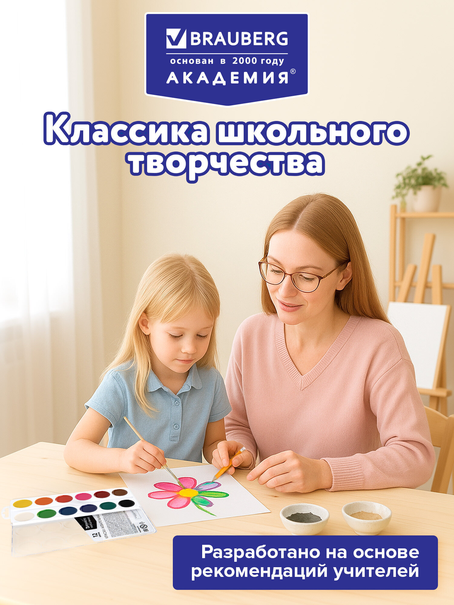 Краски акварель Brauberg 12 цв. - фото 6