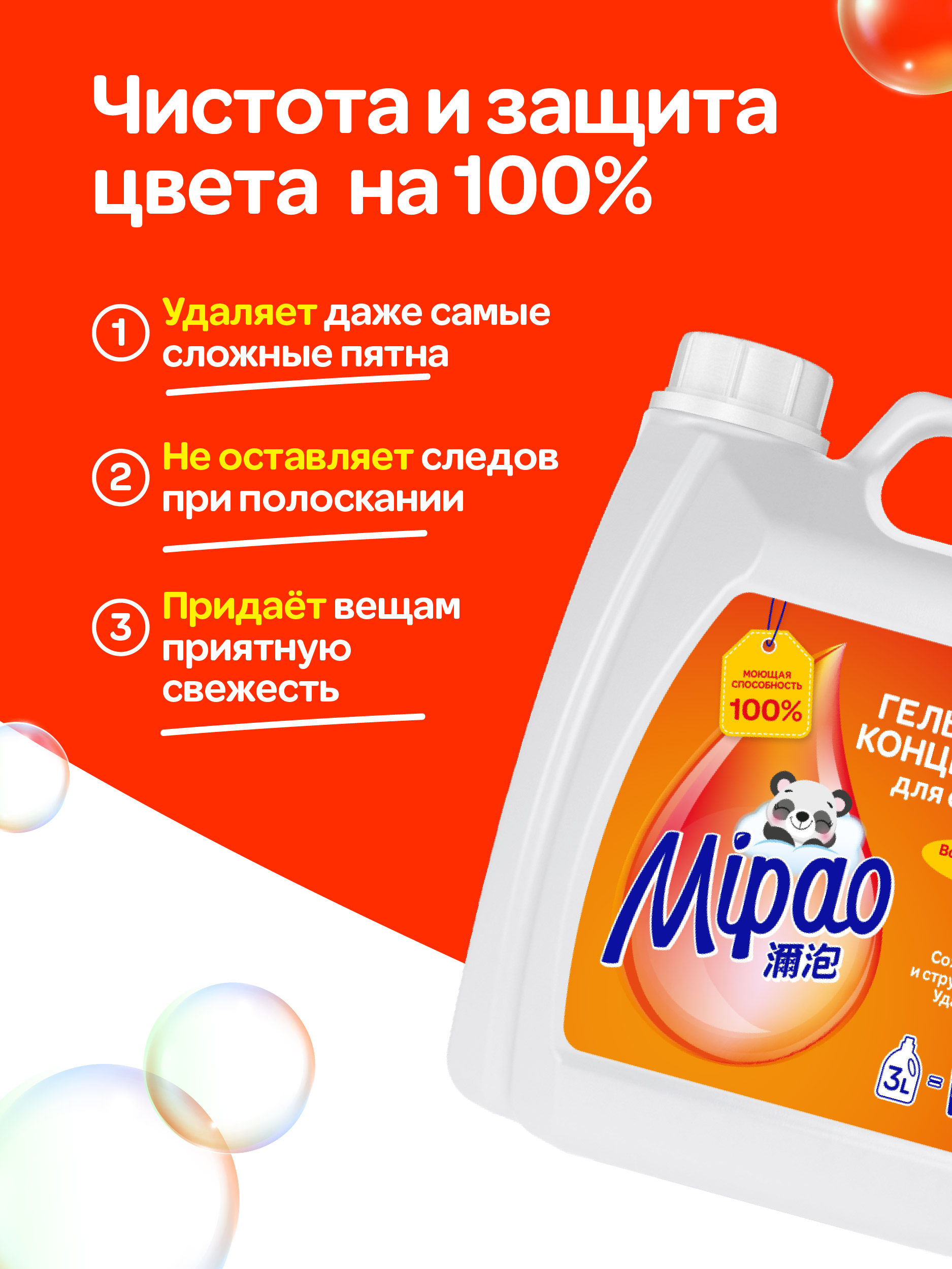 Гель для стирки цветного белья Mipao 3 литра (60 стирок) гель-концентрат - фото 3