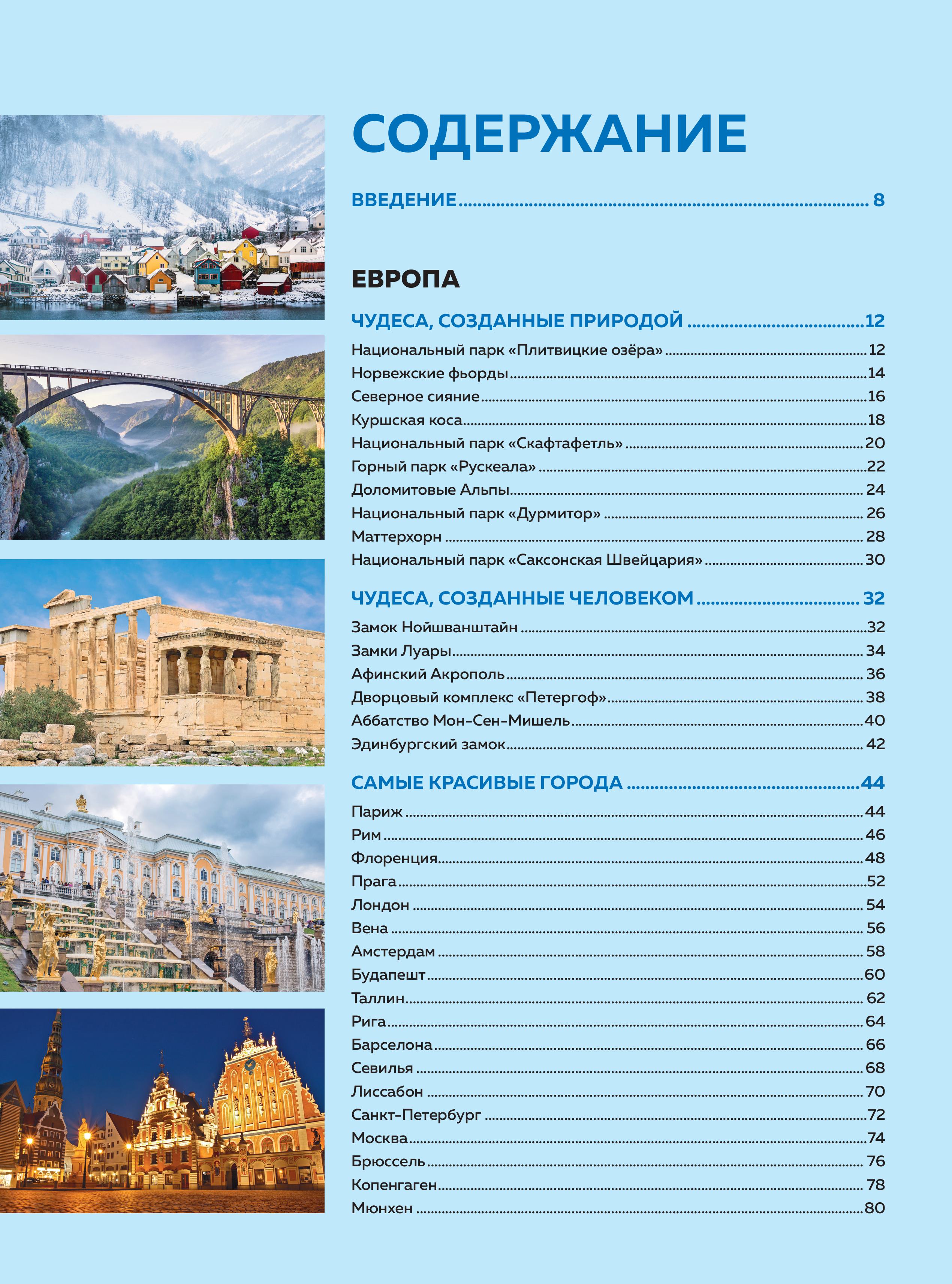 Книга Эксмо Самые красивые места мира, в которые хочется отправиться - фото 3