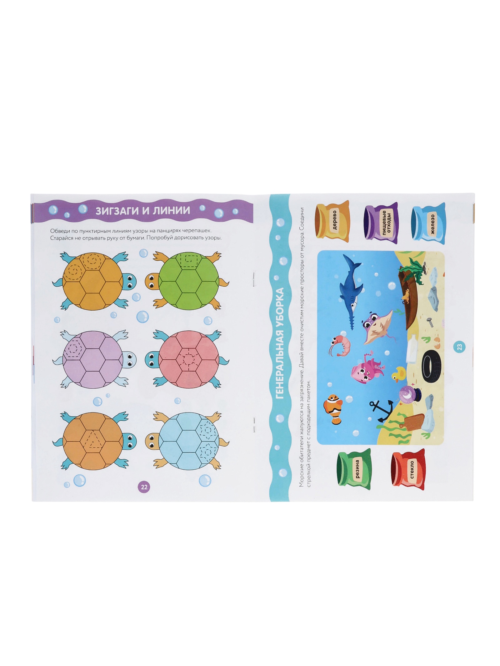 Развивающая тетрадь Буква-ленд Путешествие в подводный мир 44 стр - фото 2