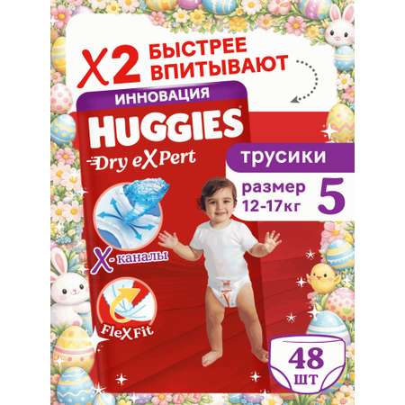 Трусики Huggies Dry eXpert 5 (12-17 кг) 48 шт.