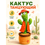 Мягкая игрушка BalaToys Кактус Танцующий Музыкальный
