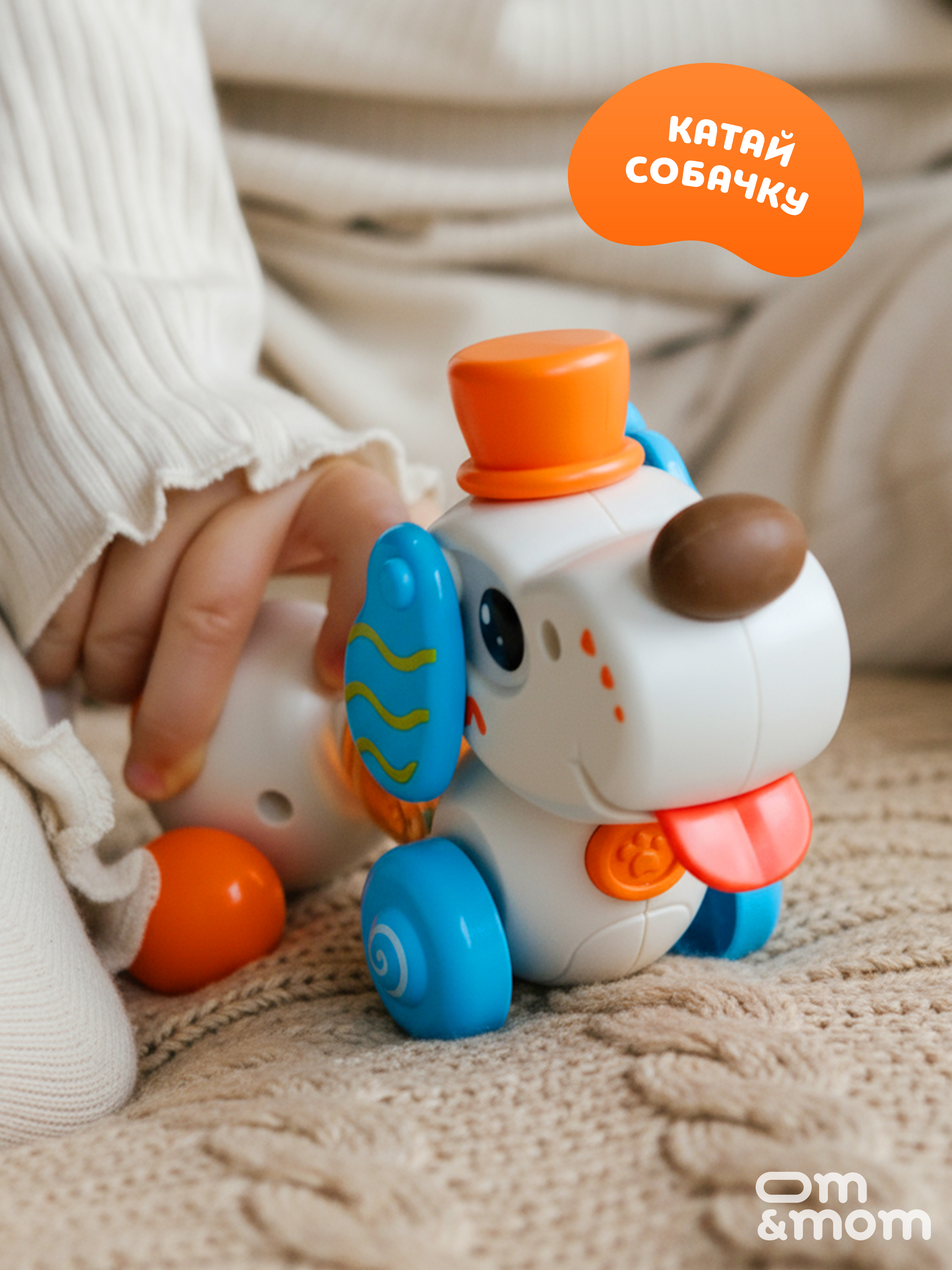 Игрушка ОМ ЭНД МОМ бизиборд Развивающая игрушка "Собачка" - фото 4