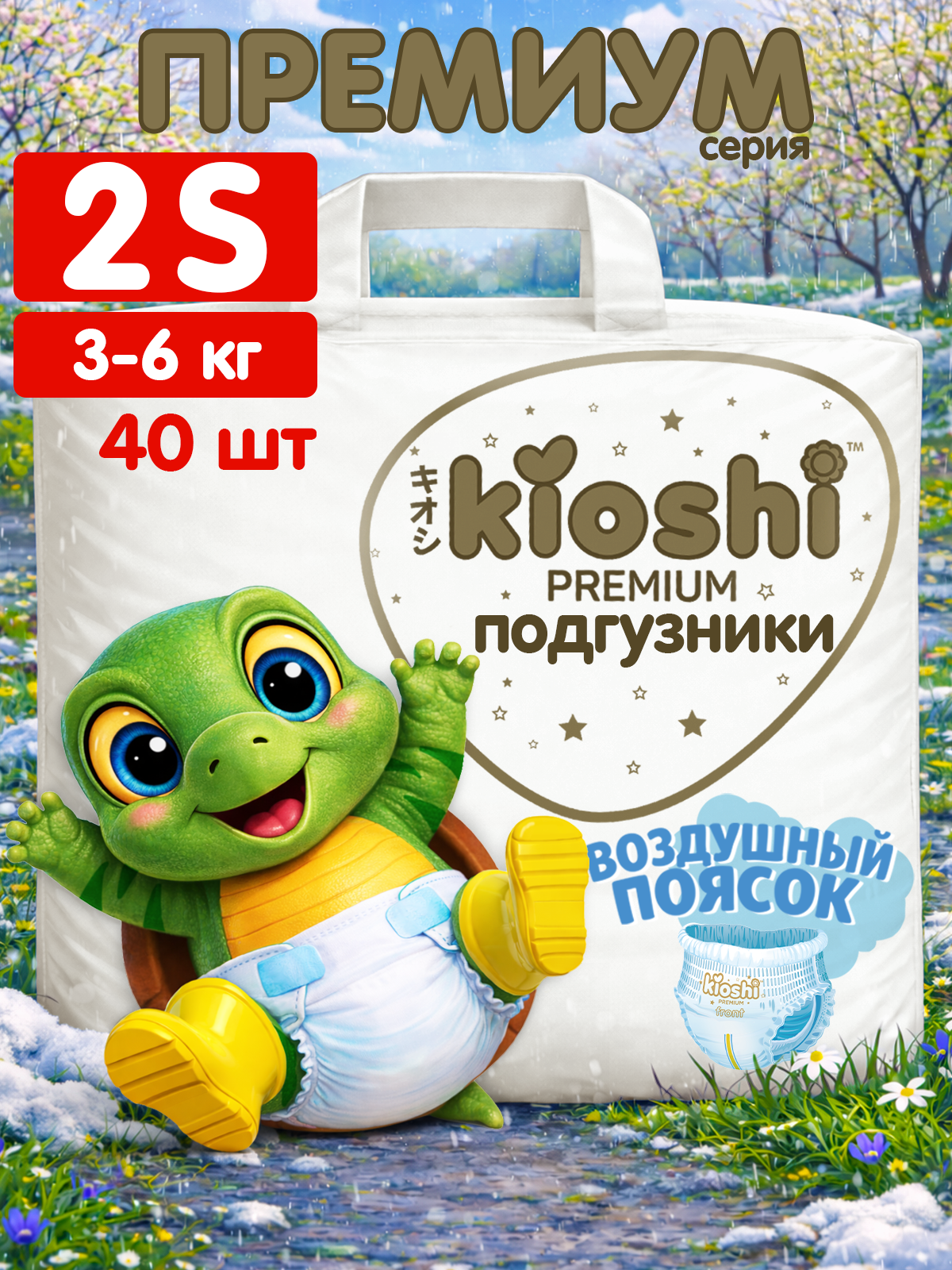 Подгузники Kioshi Premium S 40 шт. - фото 1