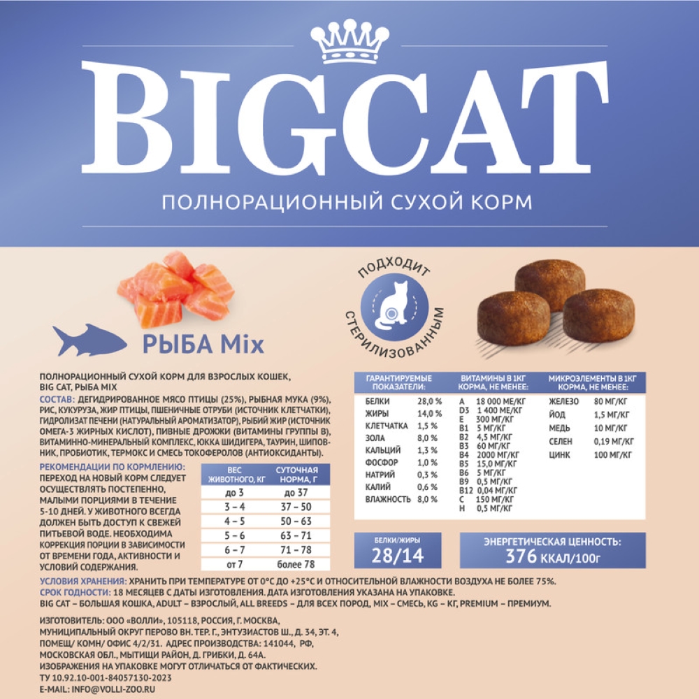 Корм сухой Зоогурман для взрослых кошек Big cat Рыба MIX 5 кг - фото 5