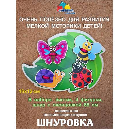 Игрушка Фабрика Фантазий шнуровка