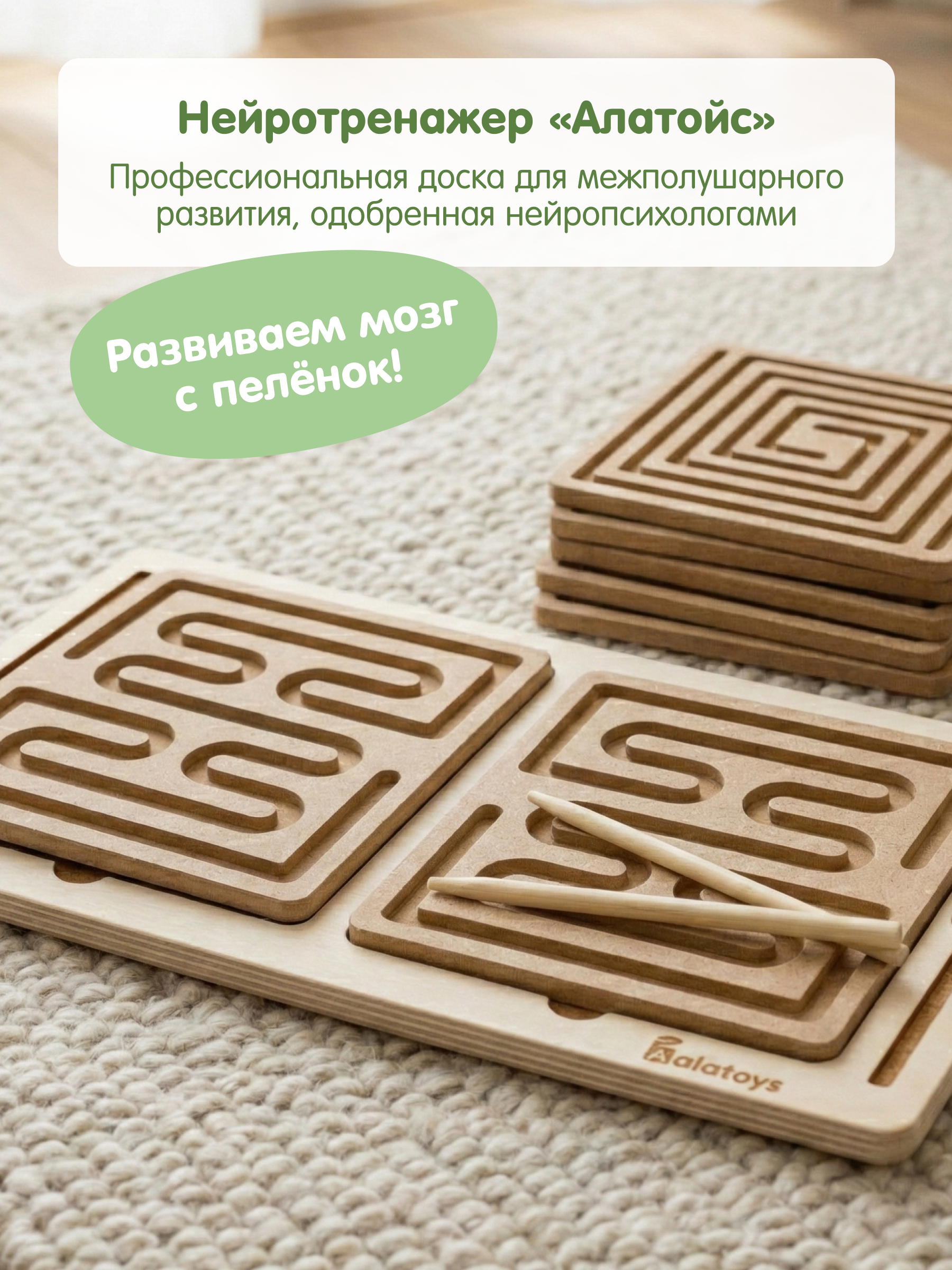 Игрушка Alatoys Межполушарные доски 6шт - фото 7