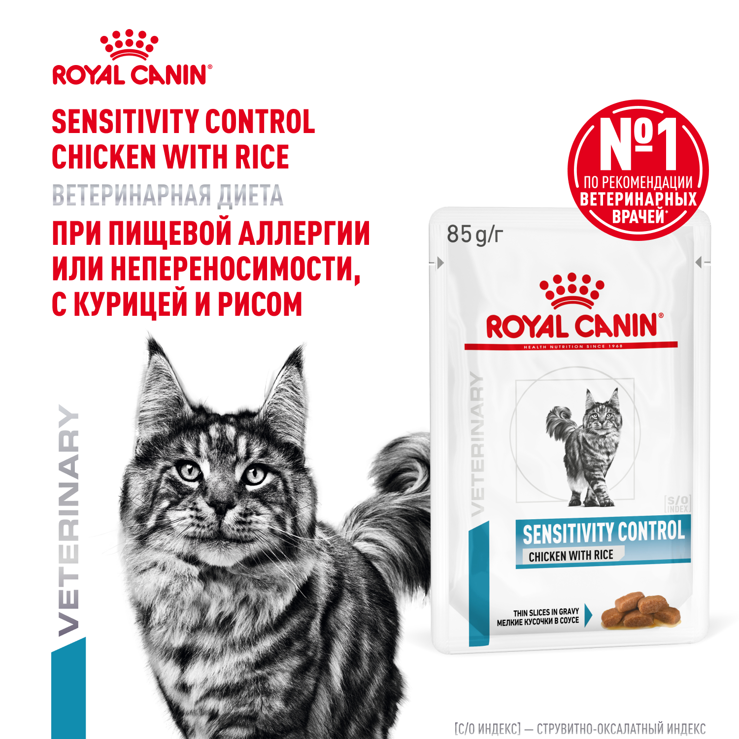 Корм для кошек ROYAL CANIN Сенситивити Контр 85г - фото 1