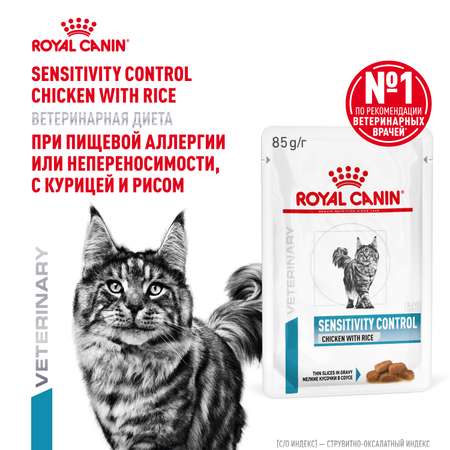 Корм для кошек ROYAL CANIN Сенситивити Контр 85г