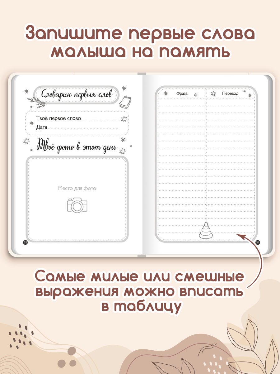 Дневник Проф-Пресс блокнот развития малыша. Наше счастье. 56 листов. А5 - фото 8