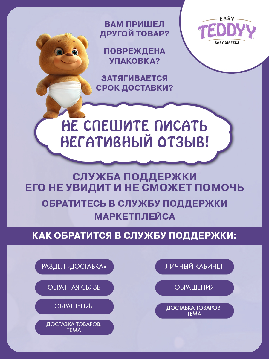 Подгузники Teddy Baby M 42 шт. - фото 16