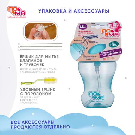 Поильник Пома New Classic 260 мл 1 шт.